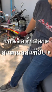 แกนล้อเลส เวฟทุกรุ่น wave110i125125i110i LED แกนล้อหัวสนามจี้ลาย อามเดิมอามแต่ง แกนล้อหน้าหลัง เลือกรุ่นด้านใน แกนล้อเวฟ  แกนล้อwave 110i led