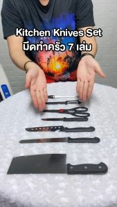 ชุดมีดและอุปกรณ์ทำครัว 7 ชิ้น **กล่องไม่สวยขอคนรับได้**