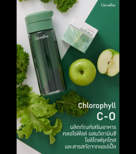 คลอโรฟิลล์ ซี-โอ เติมความสดชื่นและประโยชน์ ให้ร่างกายทุกวัน