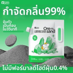 Yee | Odor Removing Two-in-one Bath Sand & Urine Sand for Small Pets