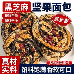 Ready-to-eat Filling Healthy Nuts No Sugar Added Black Sesame Whole Wheat Bread