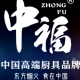 ZHONGFU Cookware