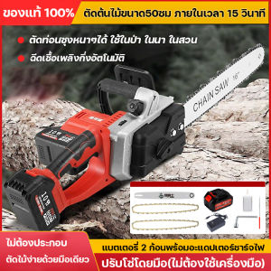 เลื่อยโซ่ไร้สาย เลื่อยไฟฟ้าไร้สาย 7280W เลื่อยโซ่แบตเตอรี่ไร้สาย เลื่อยไฟฟ้าแบต 16 นิ้ว เลื่อยตัดกิ่งไม้ ตัดเร็ว เครื่องแรง พกพาไปได้ทุกที่