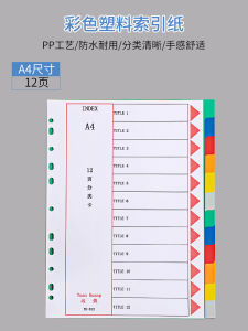 YuanHuang 12-Page Index Paper Non-Numbered Page Separator Classification Card Label Index Paper A4 for Business Supplies