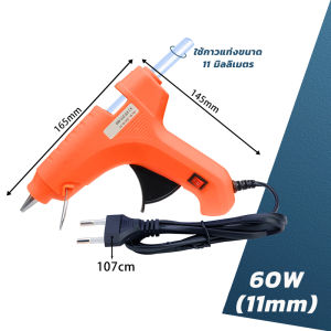 ปืนยิงกาว ปืนกาว ปืนยิงกาวร้อน 20วัตต์ 60วัตต์ กาวร้อน ปืนกาวร้อน ปืนยิงกาวโซโล สำหรับกาวแท่ง 7mm 11 mm Glue Gun