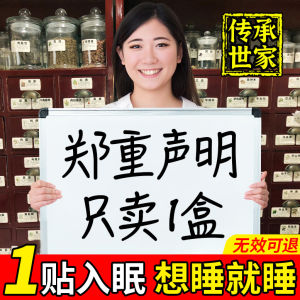 Sleep Aid Patches Deep Sleep Rapid Improvement Insomnia Relief Comfortable Wearing Chinese Brand Yunnan Herbal Medicine