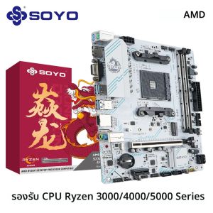 SOYO AMD B450Mเมนบอร์ดDual-Channel DDR4 M.2 PCIE 3.0 NVME SATA3.0 รองรับRyzen 5600Gสําหรับเดสก์ท็อปคอมพิวเตอร์โฮสต์