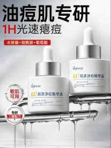 ORGINESE | Acne Treatment Essence
