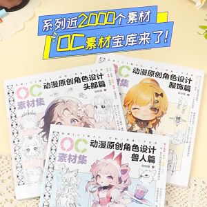 4pc/set Collection Animation Original Character Design TutorialOC宝典 动漫原创角色设计教程+OC素材集 动漫原创角色设计服饰篇+兽人篇+头部篇 3册二次元OC原创人物角色设计 零基础入门自学