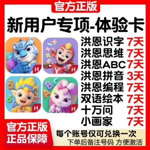 Hongen Literacy APP Monthly Card Pinyin Season Card Thinking Mathematics English ABC Ten Thousand Questions Little Artist Enlightenment Programming