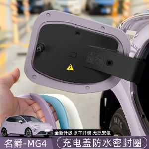 Bộ 26 Mẫu Vỏ Bảo Vệ Chống Nước Mới Cho Cắm Điện MG4 Vỏ Bảo Vệ Chống Mưa Phụ Kiện Trang Trí Mới Cho Xe Hơi