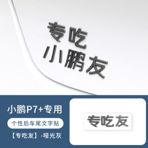Xiaopeng P7 Modified Car Logo Accessories G6 Creative Text Rear License Plate Decoration Mona03 Car Stickers Patches