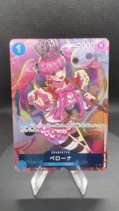 [OPTCG] Perona UC OP01-077 ( One Piece Trading Card Game - Premium Card Collection Girls Edition)