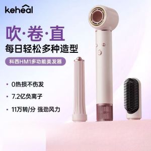 KEHEAL HM1 hair dryer automatic curling rod straight hair comb hair salon negative ion high-speed hair dryer multifunction