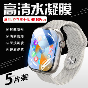 Applicable to Master Qiao 10 Generation Hk10ultra3 Watch Screen Protector Large Screen Smart Watch Hk10promax Screen Protective Film Multifunctional Sports Bracelet Hk10pro + HD Scratch-Resistant Explosion Soft Film