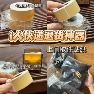 Home Pickup Label Sticky Notes Convenient Delivery Seal Closure Paper Sticker Beef Skin Non-Drying Glue Decorative Paper
