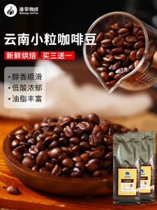 Yunnan Small Grain Espresso Coffee Fresh Roasted Blue Mountain Flavor Concentrated Hand-Poured Black Coffee Beans Can be Ground into Powder