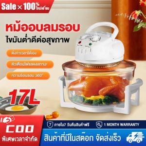 🚚【ใหม่】หม้อทอดลมร้อน 12 ลิตร เครื่องเป่าลมอเนกประสงค์ เตาอบอเนกประสงค์ หม้อทอดลมร้อน เครื่องอบผ้า เตาอบลมร้อน เตาอบ เตาอบไฟฟ้า เครื่องเป่าลมร้อนอเนกประสงค์ เครื่องเป่าอเนกประสงค์ เครื่องกําเนิดแสง 17 ลิตร-HM1700