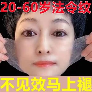 Micro crystal act fade wrinkles Sichuan pattern lines wrinkles wrinkles wrinkles and wrin微晶法令纹贴面膜淡化皱纹川字纹抬头纹去嘴角纹提拉紧致抗皱