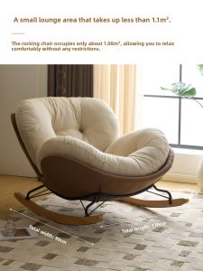 Eggshell Snail Rocking Chair Leisure Sofa Bedroom Home Use Lazy Chair Balcony Living Room Luxury Style Customizable Furniture