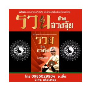 สำนักพิมพ์ เช็ก หนังสือ รวยด้วยฮวงจุ้ย