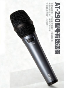 Professional Wired Microphone for Home KTV Outdoor Pull Rod Sound System Stage Performance High Quality Microphone AT290