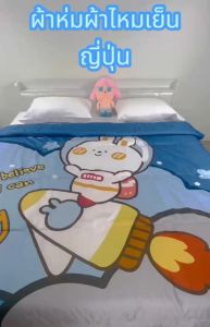 ผ้าห่มไหมเย็นญี่ปุ่น โรงงานมาเอง