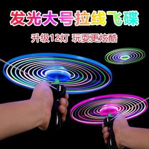 Large Cable Flying Saucer Kids Outdoor Luminous Frisbee Boys and Girls Bamboo Dragonfly Thickened 12 Kweichow Moutai Launch Small Toys