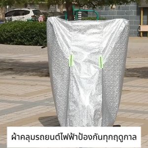 ผ้าคลุมรถมอเตอร์ไซค์ kepp ไฟฟ้าสามล้อฝนครอบคลุมการป้องกันแสงแดดกันน้ําอายุเดินรถครอบคลุมแบตเตอรี่หนารถยนต์รถจักรยานยนต์เสื้อผ้า