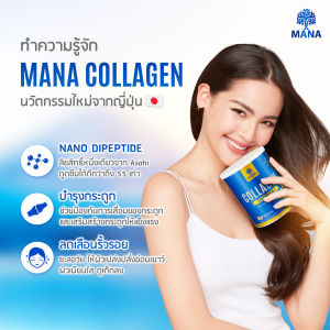 1 แถม 1 + ส่งฟรี MANA PREMIUM COLLAGEN คอลลาเจนมานา คอลลาเจนกระดูก แคลเซียม คอลลาเจนญาญ่า MAOfficial