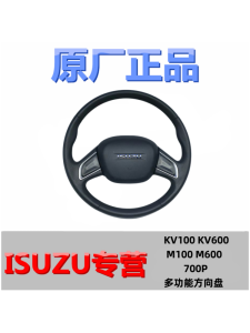 Isuzu Qingling KV100 KV600 700P M100 M600 National VI Multi-functional Steering Wheel Assembly Car Parts Accessories
