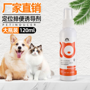Pet defecation inducer 120ml cat and dog toilet fixed-point defecation guide spray