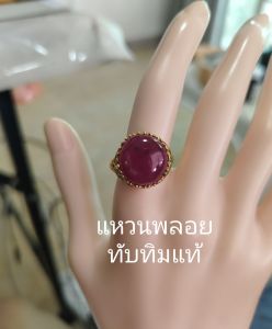 แหวนพลอยทับทิมเนื้อแก้วแท้ 100% ทรงหลังเบี้ย กลมใบ  สีออกชมพูใสคล้ายสีลูกกวาด (มีจุดสีดำเล็กๆในเม็ดพลอย ซึ่งเป็นธรรมชาติของพลอยแท้ ไม่มีผลต่อการสวมใส่) ตัวเรือนลงยาสีเขียวแดง ทำจากเงิน92.5 ชุบทอง 18K 4.7 กะรัต ขนาดรอบวงไซส์ 58 เหมาะสำหรับใส่ออกงานได้