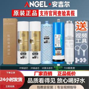 Angel Water Purifier Filter Core J2405-ROB60A8 for Kitchen Appliances Drinking Water RO Reverse Osmosis under Sink Installation