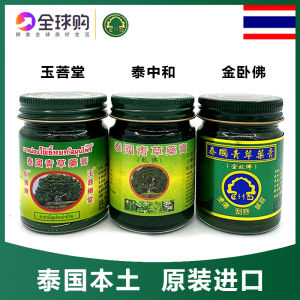 Travel Sickness Relief Brain Awakening Mosquito Bite Itch Relief Pain Relief Qingcao Gao Buddha Sleeping Position Medicine