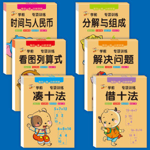 Ten Methods to Borrow Ten Methods Kindergarten Advanced Intermediate and Elementary Classes Math Exercises 10/20 Decomposition and Composition of Oral Arithmetic Questions