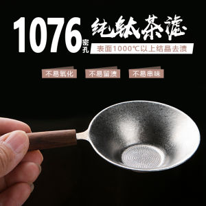 Pure Titanium Tea Strainer Ultrafine Crystal Thousand Holes Antibacterial Tea Water Separation Filter Tea Separator High End