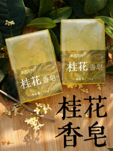 QINGXIANGFENGLING | Osmanthus Scented Cleansing and Moisturizing Soap 100g