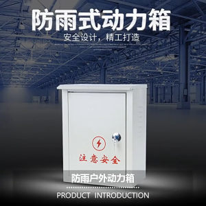 25×30×16 Metal electrical box circuit box weather resistant panel box junction box 50×60×20