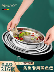 High Temperature Resistant Fish Shaped Oval Stainless Steel 316 Dish for Steamed Fish Long Egg Shape Chinese Style Diningware