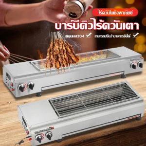 Baoma เตาย่างไร้ควัน บาร์บีคิว ปิ้งย่าง เตาย่างไร้ควัน เตาจานเซรามิกอินฟราเรด ใช้แก๊ส: ก๊าซเหลว ก๊าซถ่านหิน มอเตอร์จ่ายไฟ 12V