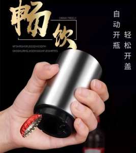 WE 3794 = 按压式开瓶神器 Push-type bottle opener