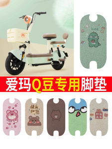 Chống Thấm Nước Chống Trơn Trượt Thảm Lót Chân Xe Điện Chịu Mài Mòn Thích Hợp Cho AiMa QD Bean Xe Điện Ren Bàn Đạp Hình Tròn Thảm