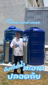 เครื่องทำน้ำสะอาด ทำงานอัตโนมัติไม่ต้องใช้ไฟฟ้า / แบรนด์ไฮโรไลซ์ โรงงานผลิตในไทย ตัวใส่ก้อนปรับสภาพน้ำ คลอรีนอาบน้ำ ถัง 1000 ลิตร