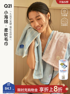 Q21 | Antibacterial Absorbent Cotton Towel