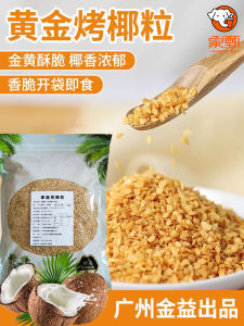 Goldened Baked Coconut Chips: A Delicious 1kg Ready-to-eat Crispy Coconut Shavings Dessert