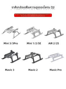 ขาเทียบสูงสำหรับโดรน DJI Mini3/4Pro/4K AIR2S/Neo/Flip ชิ้นส่วนเครื่องบินไร้คนขับแบบควบคุมระยะไกล ABS น้ำหนักเบาไม่กระทบการบิน