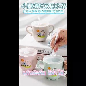 Blumey แก้วหัดดูด กันกระแทก มีฝา ขนาด 280ml Kids Utensils