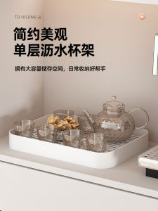 Cup Storage Rack Cup Holder Tray Storage Dining Table Household Water Cup Tea Cup Shelf Tea Set Draining Glass