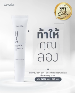 เจลทาฝ้า กิฟฟารีน ไฮยา เมลาไวท์ สปอตคอเรคเตอร์ เจล ทาฝ้า กระ จุดด่างดำ ครีมทาฝ้า ไฮยารูลอน ทาฝ้าเร่งด่วน เจลลดเลือนจุดด่างดำ ฝ้าแดด กระ ผิวเรียบเนียน